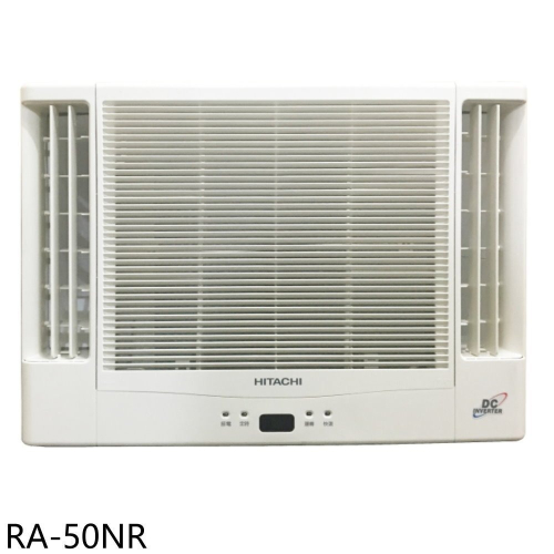 日立江森【RA-50NR】變頻冷暖窗型冷氣(含標準安裝)