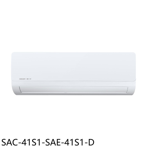 SANLUX台灣三洋【SAC-41S1-SAE-41S1-D】定頻福利品分離式冷氣(含標準安裝)