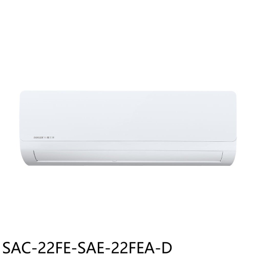 SANLUX台灣三洋【SAC-22FE-SAE-22FEA-D】定頻福利品分離式冷氣(含標準安裝)