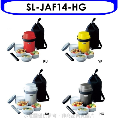 象印【SL-JAF14-HG】附提袋(與SL-JAF14同款)便當盒HG鐵灰色