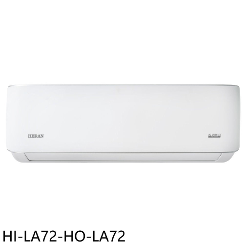禾聯【HI-LA72-HO-LA72】變頻分離式冷氣11坪(含標準安裝)(7-11商品卡2900元)