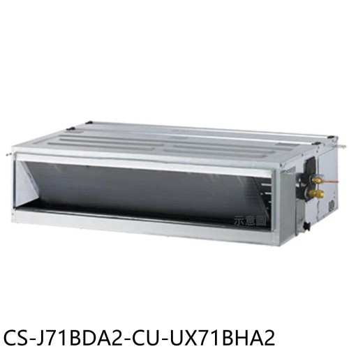 Panasonic國際牌【CS-J71BDA2-CU-UX71BHA2】變頻冷暖吊隱式分離式冷氣(含標準安裝)