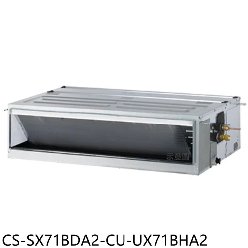 Panasonic國際牌【CS-SX71BDA2-CU-UX71BHA2】變頻冷暖吊隱分離式冷氣(含標準安裝)