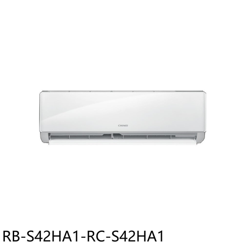 奇美【RB-S42HA1-RC-S42HA1】變頻冷暖分離式冷氣(含標準安裝)