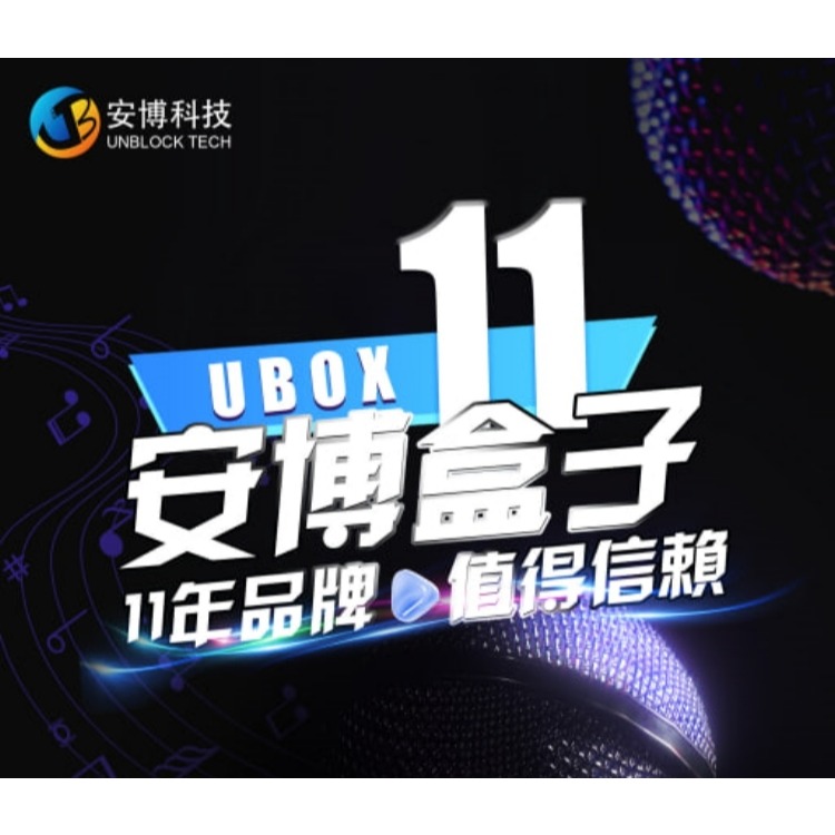 安博盒子【UBOX11】第11代電視盒-細節圖4