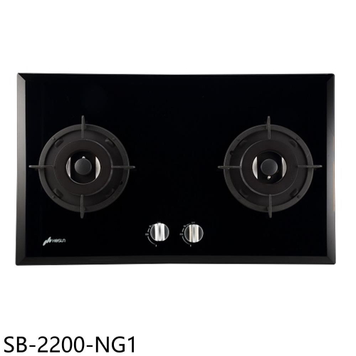 豪山【SB-2200-NG1】雙口檯面爐玻璃瓦斯爐(全省安裝)