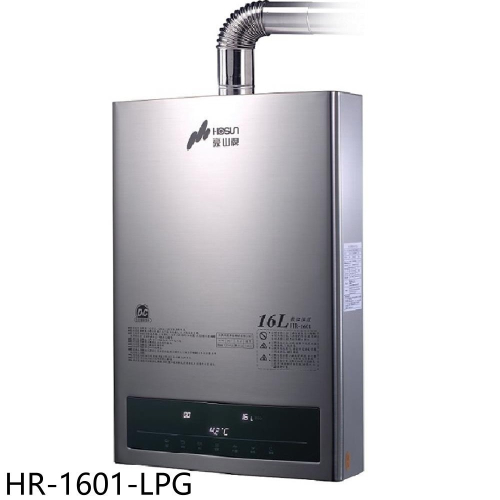 豪山【HR-1601-LPG】16公升強制排氣FE式熱水器(全省安裝)