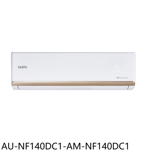 聲寶【AU-NF140DC1-AM-NF140DC1】變頻冷暖分離式冷氣(含標準安裝)(7-11卡700元)