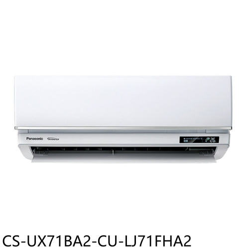 Panasonic國際牌【CS-UX71BA2-CU-LJ71FHA2】變頻冷暖分離式冷氣(含標準安裝)