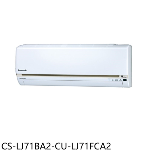 Panasonic國際牌【CS-LJ71BA2-CU-LJ71FCA2】變頻分離式冷氣(含標準安裝)