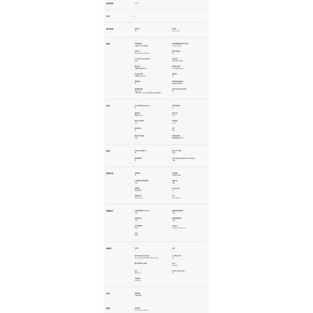 三星【QA98Q80CAXXZW】98吋4K連網QLED送壁掛顯示器(含標準安裝)(7-11 26900元)-細節圖6
