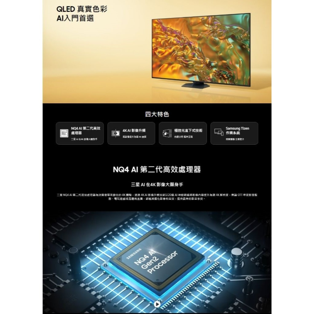 三星【QA75Q80DAXXZW】75吋4K連網QLED智慧顯示器(含標準安裝)(7-11商品卡6900元)-細節圖2