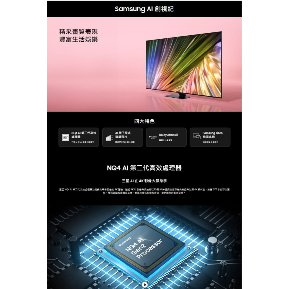 三星【QA55QN87DAXXZW】55吋4K連網Neo QLED顯示器(含標準安裝)(7-11 4200元)-細節圖2