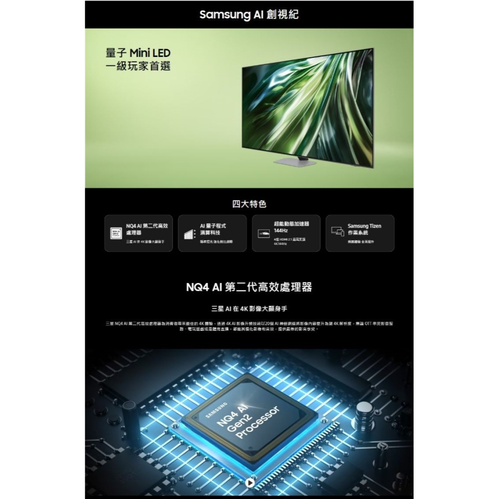 三星【QA50QN90DAXXZW】50吋4K連網Neo QLED顯示器(含標準安裝)(7-11 4200元)-細節圖2