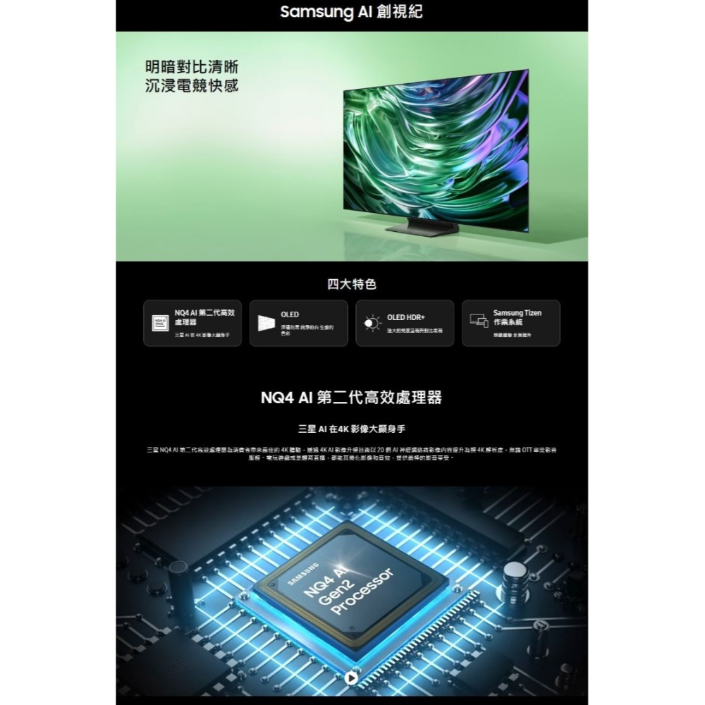 三星【QA65S90DAXXZW】65吋4K連網OLED智慧顯示器(含標準安裝)(7-11商品卡7300元)-細節圖2