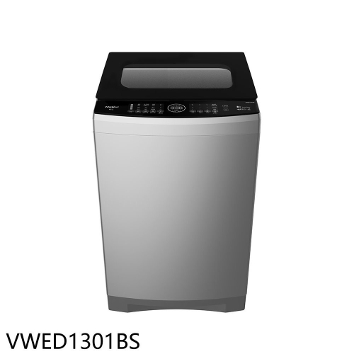 惠而浦【VWED1301BS】13公斤變頻洗衣機(含標準安裝)(7-11商品卡400元)