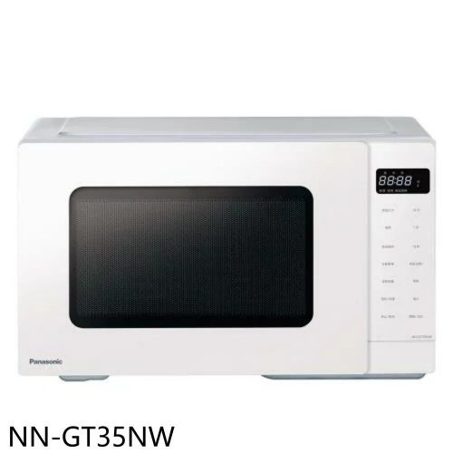 Panasonic國際牌【NN-GT35NW】24公升燒烤微波爐