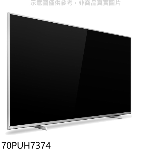 飛利浦【70PUH7374】70吋4K聯網電視(無安裝)