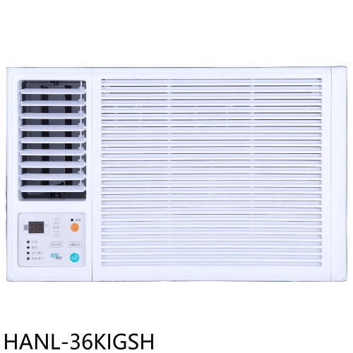 華菱【HANL-36KIGSH】變頻左吹窗型冷氣5坪(含標準安裝)