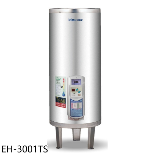 鴻茂【EH-3001TS】30加侖調溫型落地式儲熱式電熱水器(全省安裝)