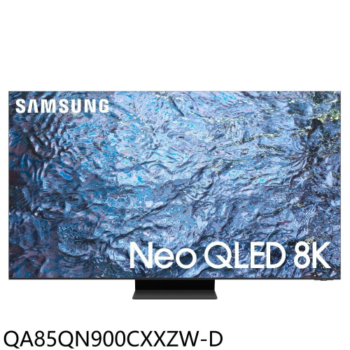 三星【QA85QN900CXXZW-D】85吋NEO QLED 8K福利品只有一台連網智慧顯示器(含標準安裝)