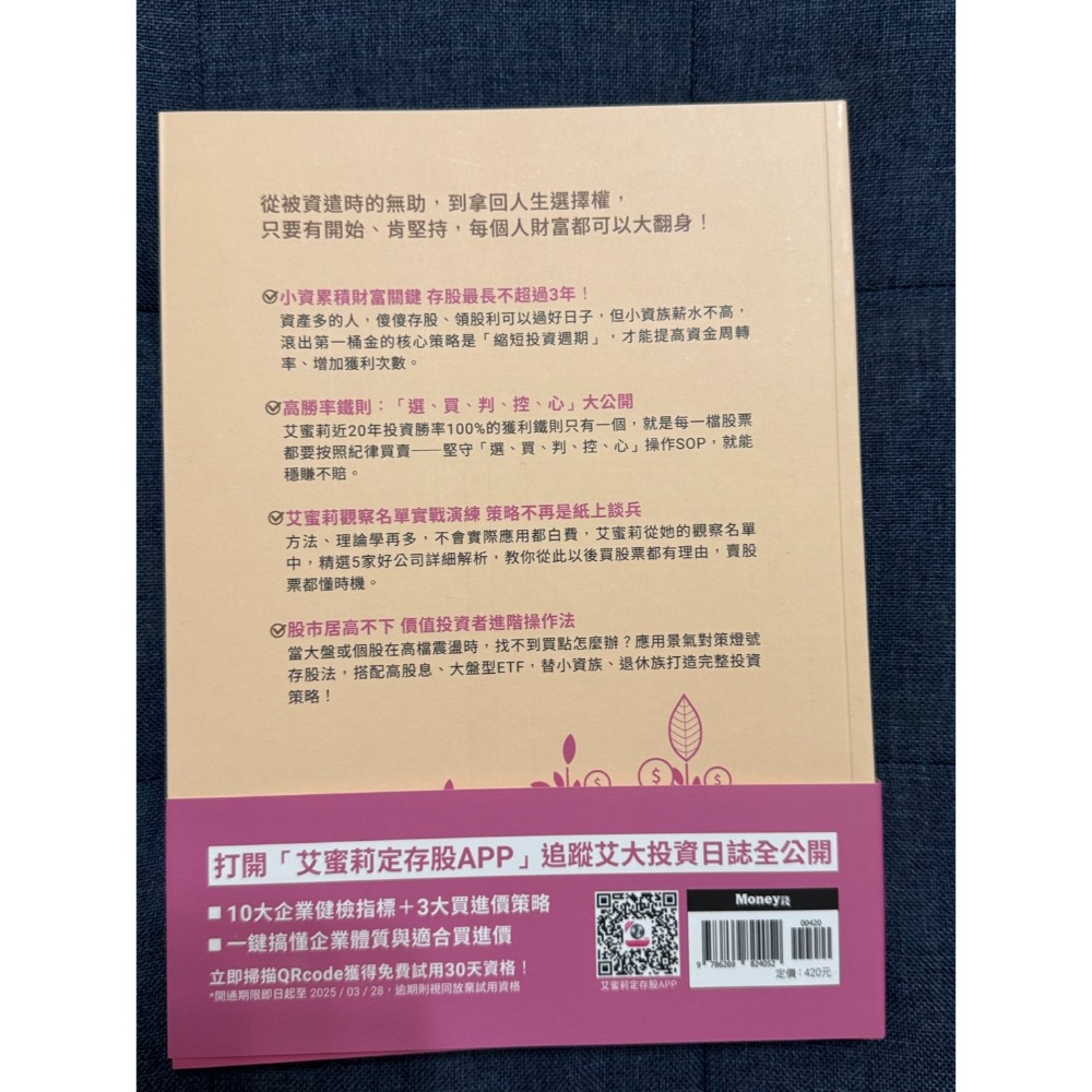 全新 艾蜜莉存股術2.0-細節圖2