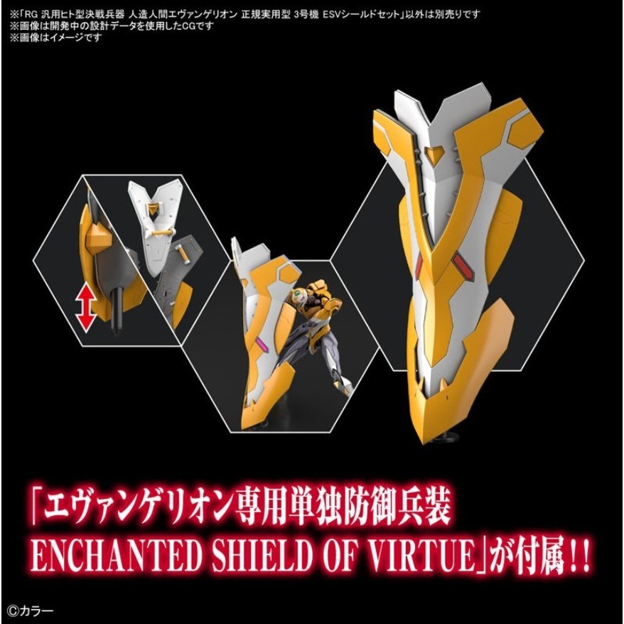 [那間店]BANDAI RG 福音戰士 EVA 泛用人型決戰兵器 正規實用型 3號機 ESV護盾套組 5062074-細節圖4