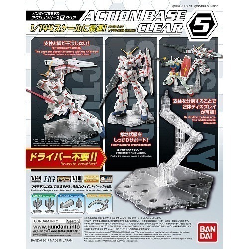 [那間店]BANDAI 鋼彈 BASE 5 透明色 支架 腳架 MG 1/100 RG HG 1/144 5058816