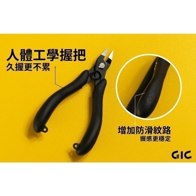 [那間店]GIC TC-06 TC06 虎爪 140 模型專用 入門斜口鉗 入門 斜口鉗 人體工學 防滑 紋路 握柄-細節圖2