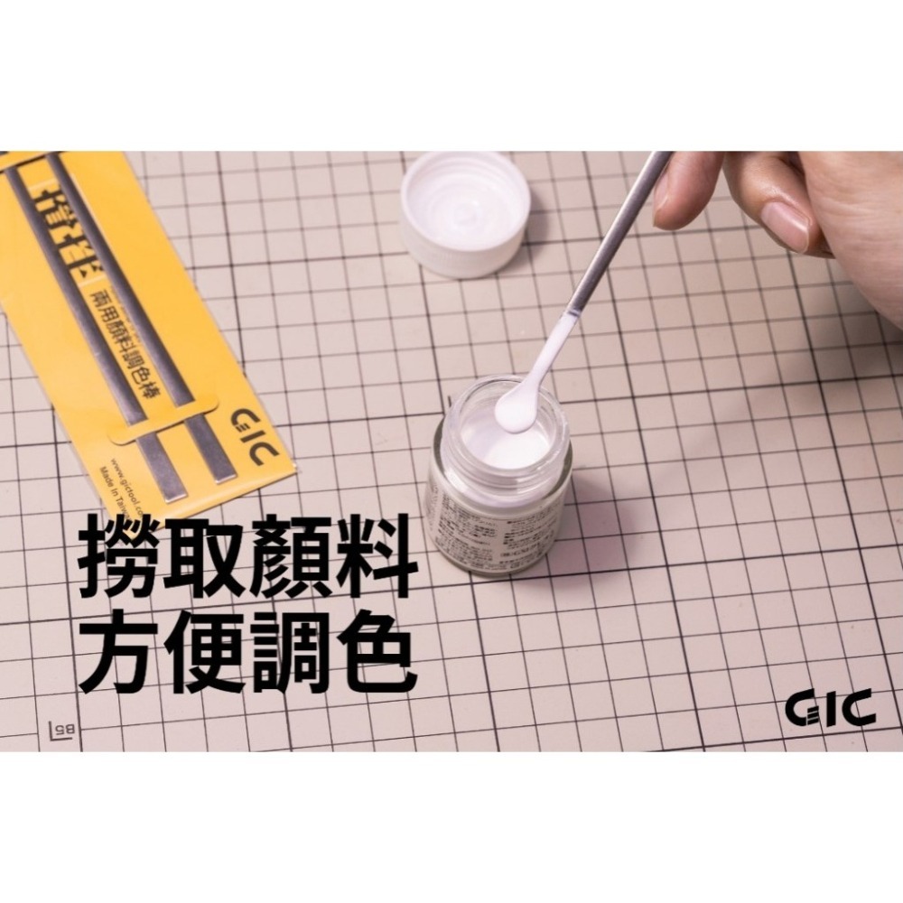 [那間店]GIC TC-22 TC22 金屬調色棒 攪拌棒-細節圖4