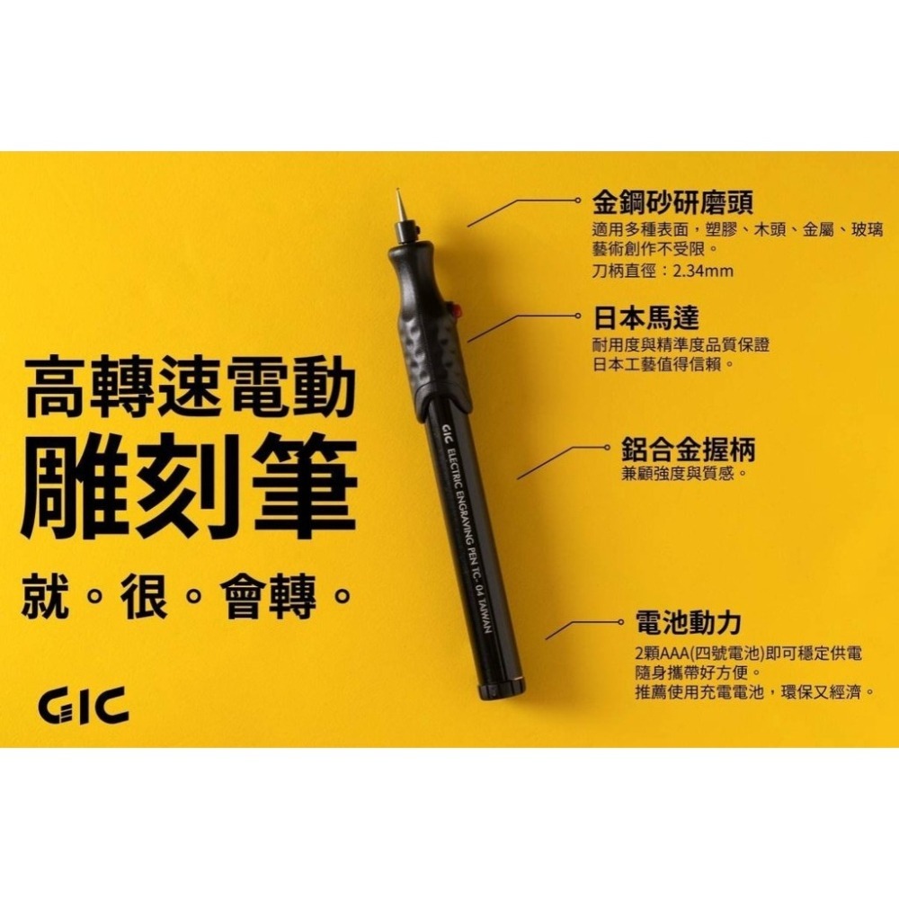 [那間店]GIC TC-04 TC04 高轉速電動雕刻筆 電動雕刻筆-細節圖2