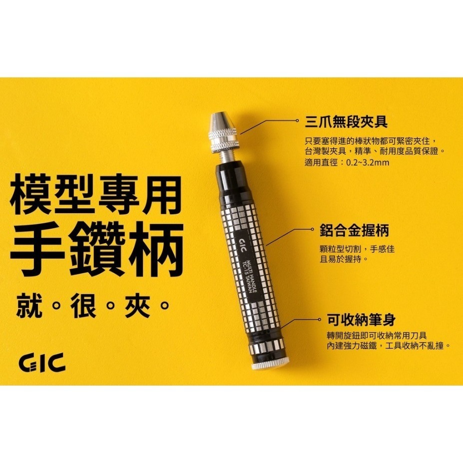 [那間店]GIC TC-15 TC15 模型專用手鑽柄 夾距0.2~3.2mm  鑽柄尾可收納鑽針-細節圖2