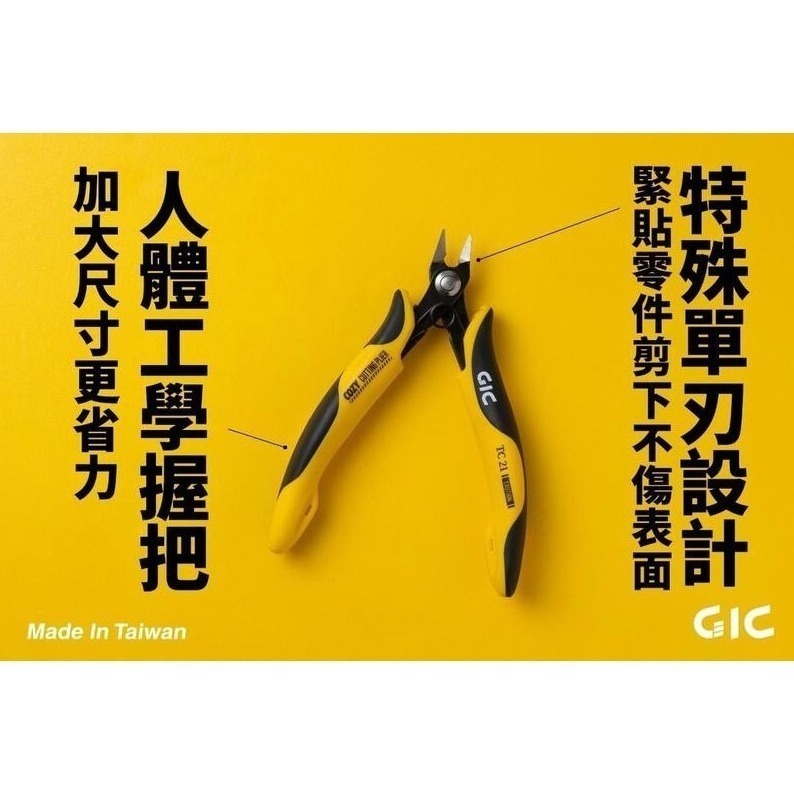 [那間店]GIC TC-21 TC21 虎爪 COZY 單刃斜口鉗 二階段剪-細節圖2