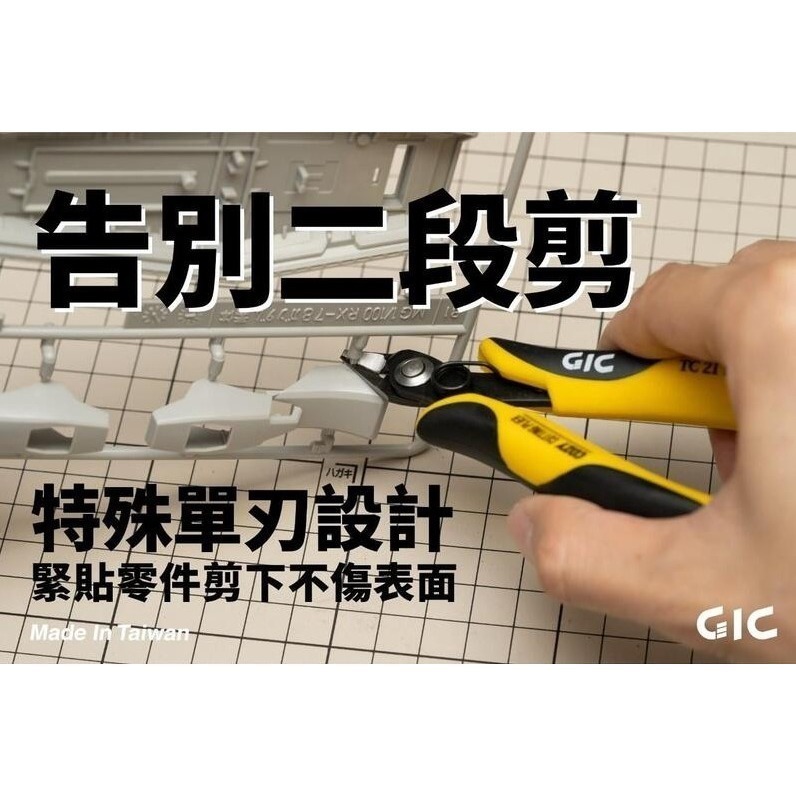 [那間店]GIC TC-21 TC21 虎爪 COZY 單刃斜口鉗 二階段剪-細節圖3