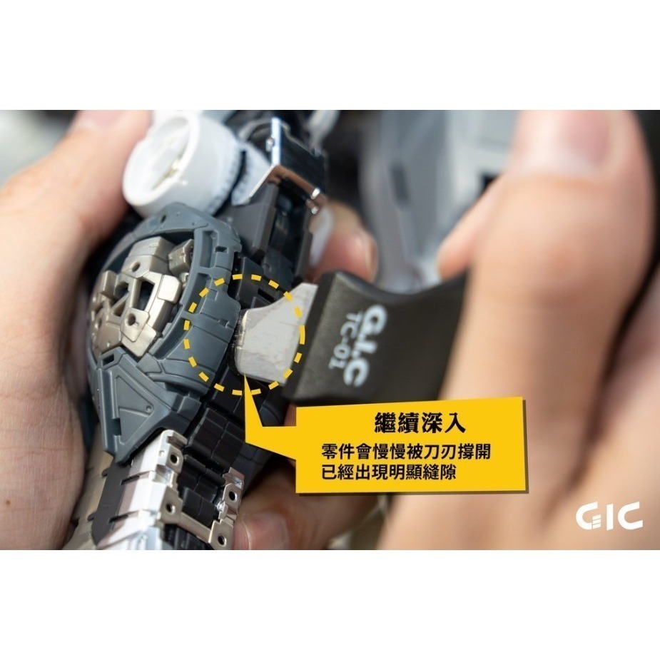 [那間店]GIC TC-01 TC01 模型專用 金屬開模器 拆解器-細節圖4