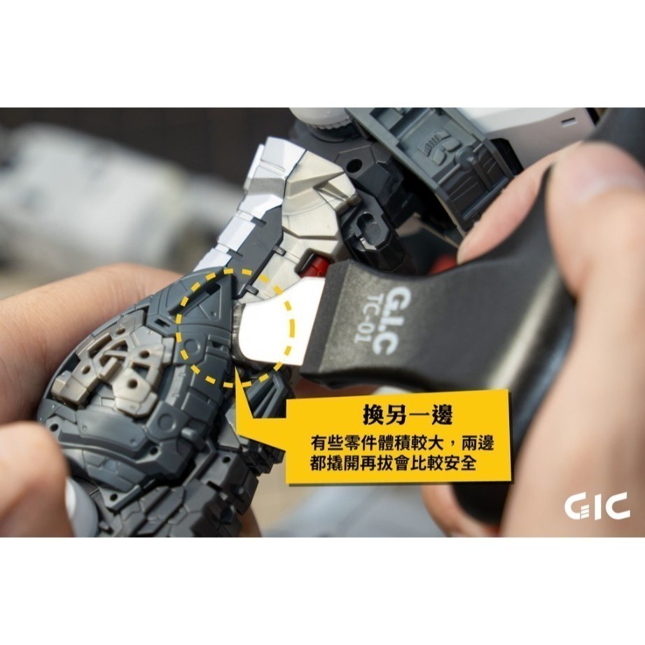 [那間店]GIC TC-01 TC01 模型專用 金屬開模器 拆解器-細節圖5