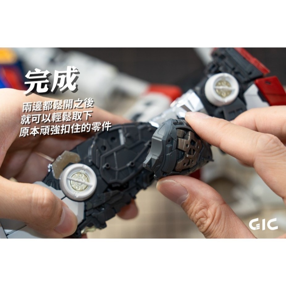 [那間店]GIC TC-01 TC01 模型專用 金屬開模器 拆解器-細節圖6