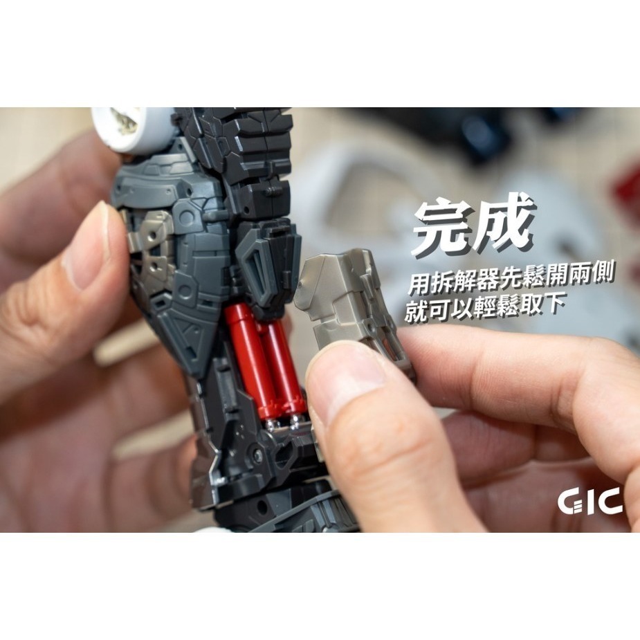 [那間店]GIC TC-01 TC01 模型專用 金屬開模器 拆解器-細節圖8