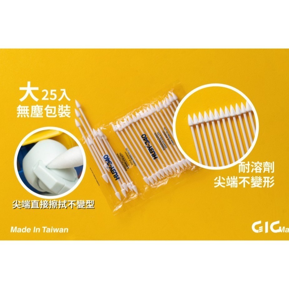 [那間店]GIC TC-11 TC-12 TC11 TC12 模型專用 低膨脹拭線棒 棉花棒 25入-細節圖2