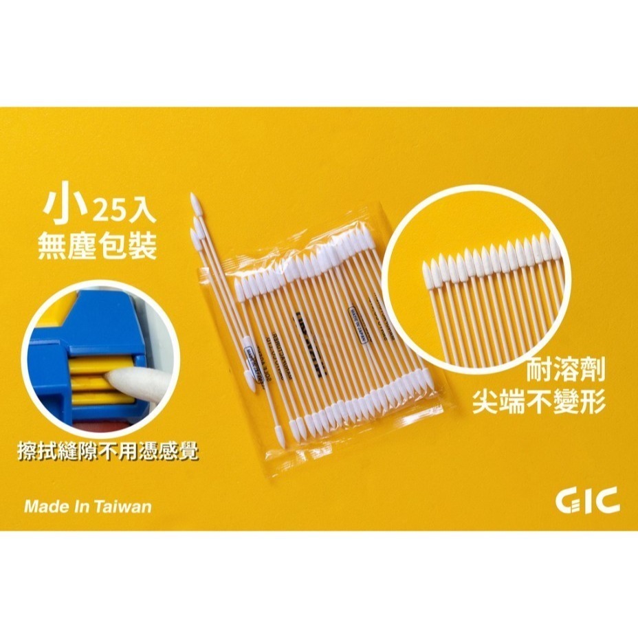 [那間店]GIC TC-11 TC-12 TC11 TC12 模型專用 低膨脹拭線棒 棉花棒 25入-細節圖3