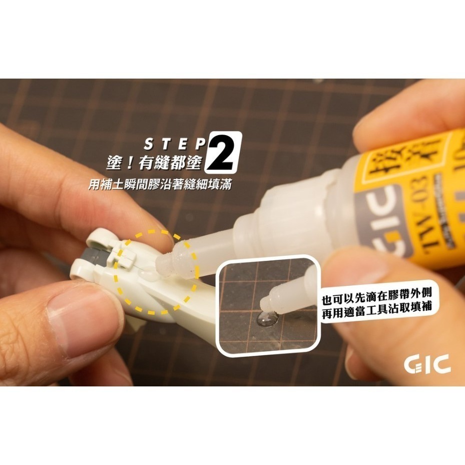 [那間店]GIC TW-03 TW03 補土型瞬間膠 瞬間膠 接著劑 10g-細節圖5