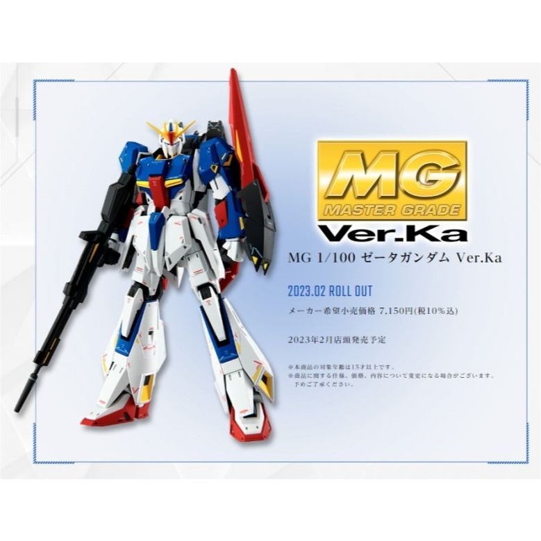 [那間店]BANDAI MG 1/100 Z鋼彈 Ver.Ka 5064015-細節圖2