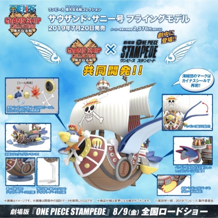 [那間店]BANDAI 偉大船艦收藏系列 15 航海王 千陽號 飛行模式 劇場Ver. 20週年 5057794-細節圖4