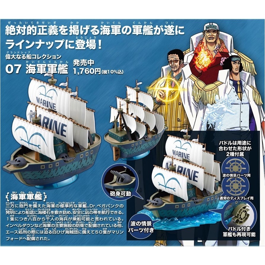 [那間店]BANDAI 偉大船艦收藏系列 07 航海王 海軍軍艦 組裝模型 5055619-細節圖2