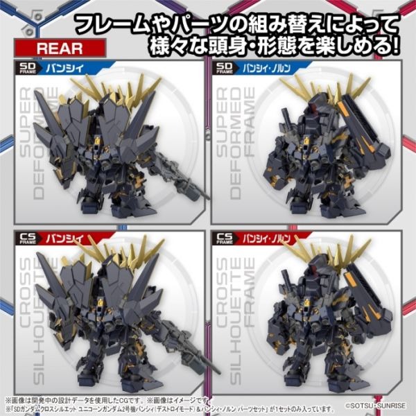 [那間店]BANDAI SDCS #19 機動戰士鋼彈UC 報喪女妖 破壞模式 命運女神裝備套組 5062159-細節圖9