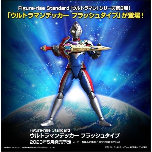 [那間店]BANDAI Figure-rise Standard 超人力霸王 德卡 閃光型 組裝模型 5065314-細節圖2