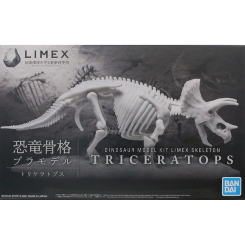[那間店]BANDAI LIMEX 恐龍骨骼 三角龍 組裝模型 5061660