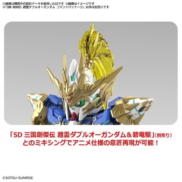 [那間店]BANDAI SD鋼彈世界 群英集 #27 趙雲00鋼彈 指揮官外裝 5063708-細節圖7