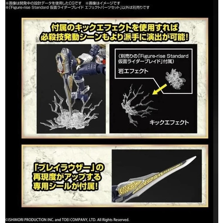 [那間店]BANDAI Figure-rise Standard 假面騎士劍 BLADE 特效零件組 5064247-細節圖7