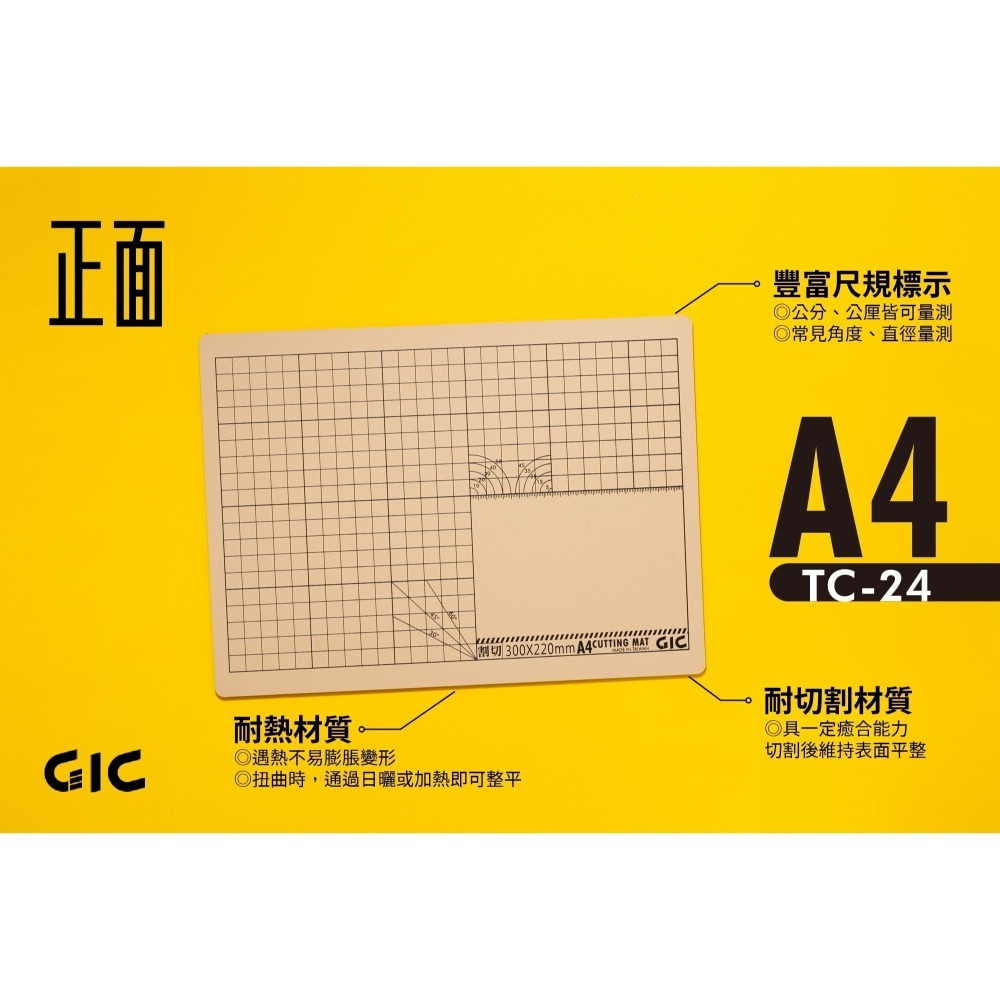 [那間店]GIC TC-24 TC24 TC-25 TC25 A4 A3 多功能場景切割墊-細節圖3